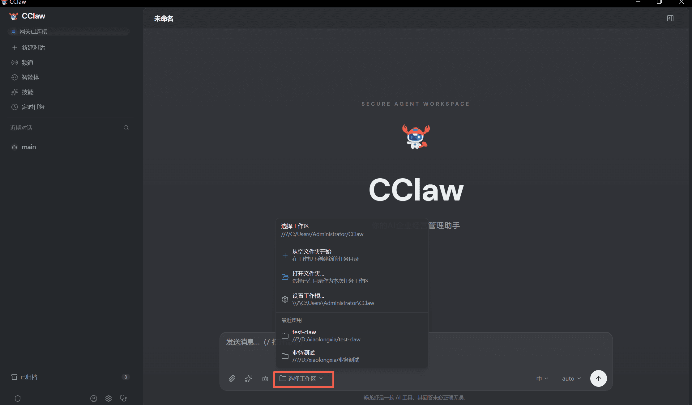 点击选择工作区