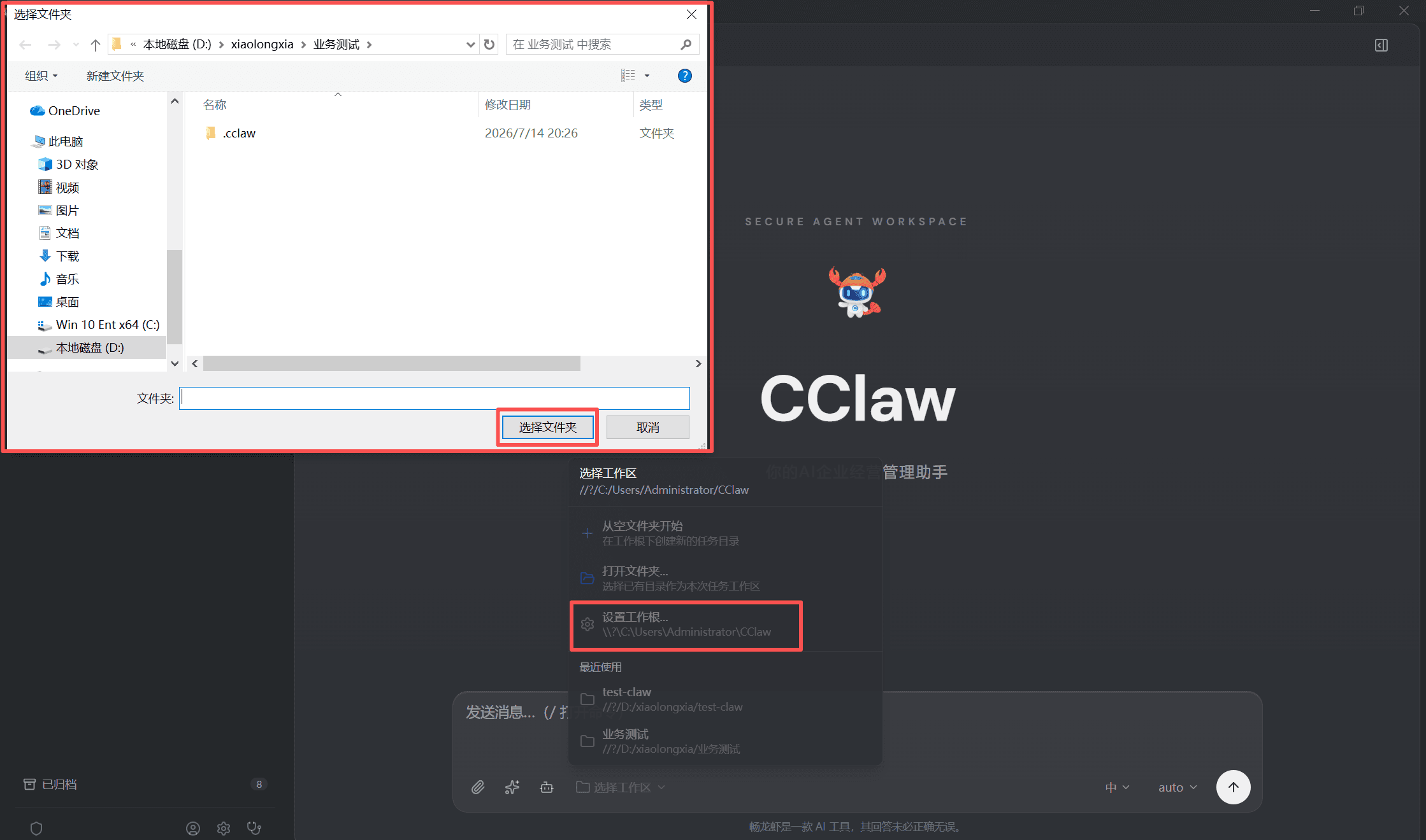 设置工作根