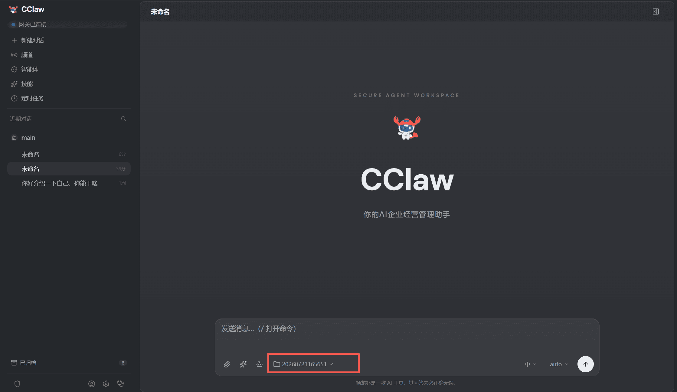 配置完成开始工作